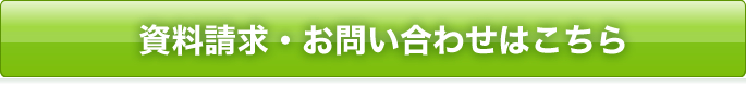 お問い合わせはこちら